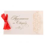 Приглашение на свадьбу книжечка Бант красный 1363065