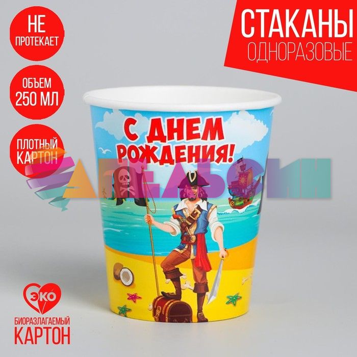 Стакан С ДР Пираты 250мл 10шт/уп картон 1227842