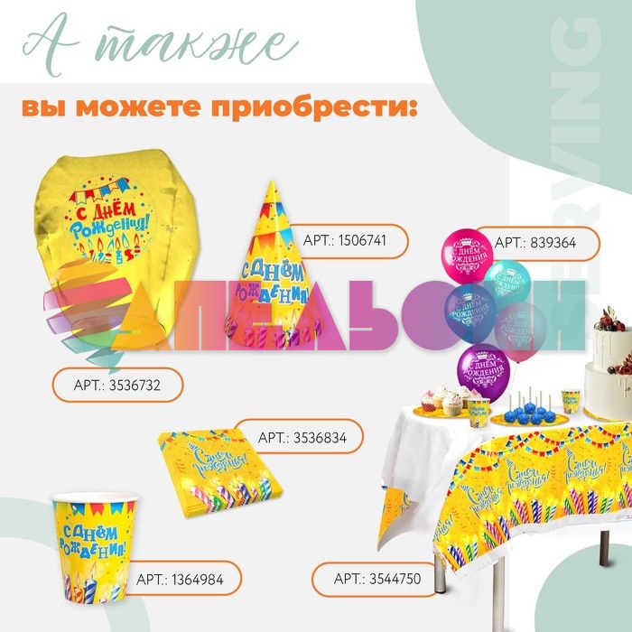 Стакан С ДР Свечи флажки 250мл 6шт/уп картон 1364984