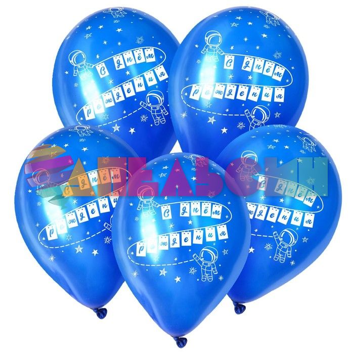 Шар латекс Космос С ДР 12"/30см 5шт/уп (Колумбия) 7724582
