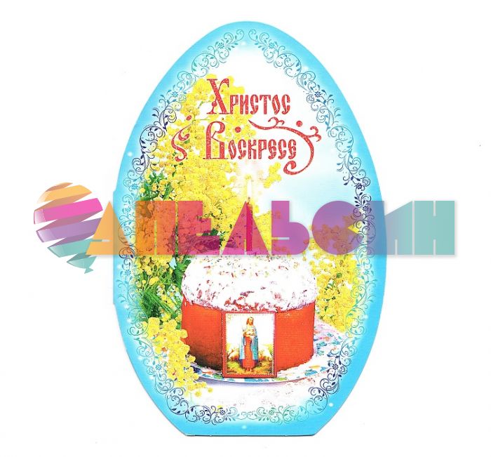 Открытка Христос Воскресе Кулич 12,5х19см яйцо 0576.054