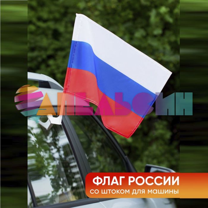 Флаг на авто Триколор 2763497