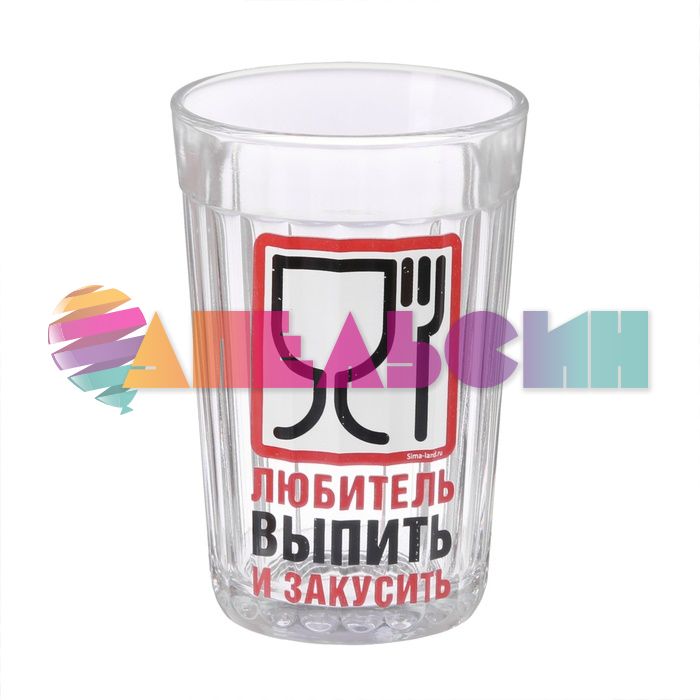 Стакан Любитель выпить и закусить 250мл граненный 2627314