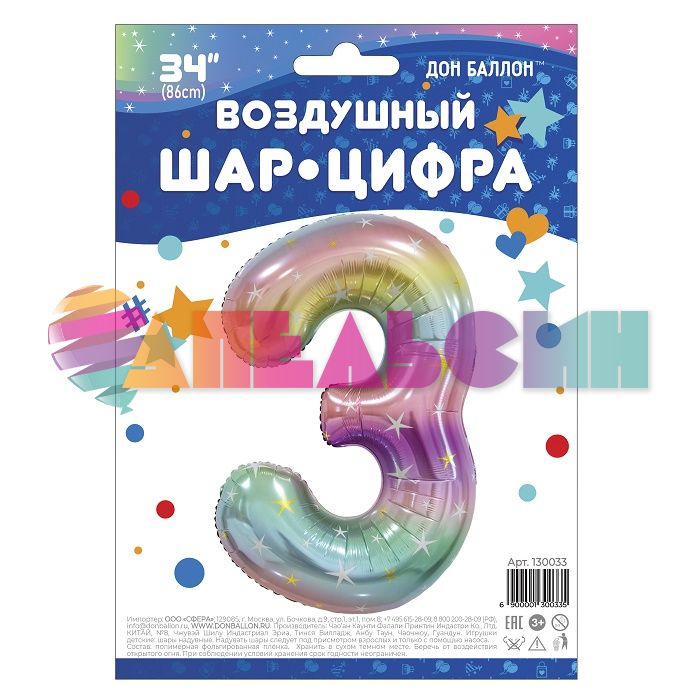Шар цифра Радуга FL34"/86см искры 3 (Китай) 130033-СТОК