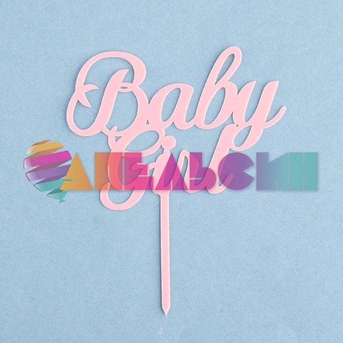 Топпер Baby Girl 11х17см пластик 7003936