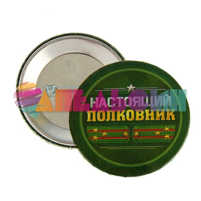 Значок Настоящий полковник 5,6см закатной 1661876