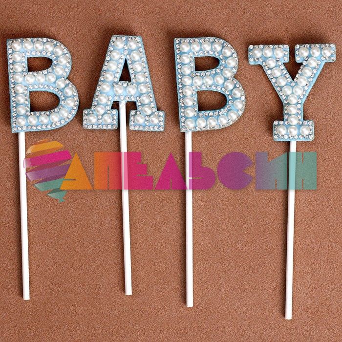 Топпер BABY голубой 12х18см 4шт/уп стразы и бусины 9270942