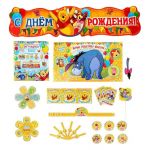 Набор для проведения ДР Винни Пух Disney 1258360