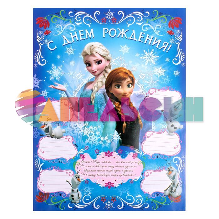 Набор для проведения ДР Холодное сердце 1258357