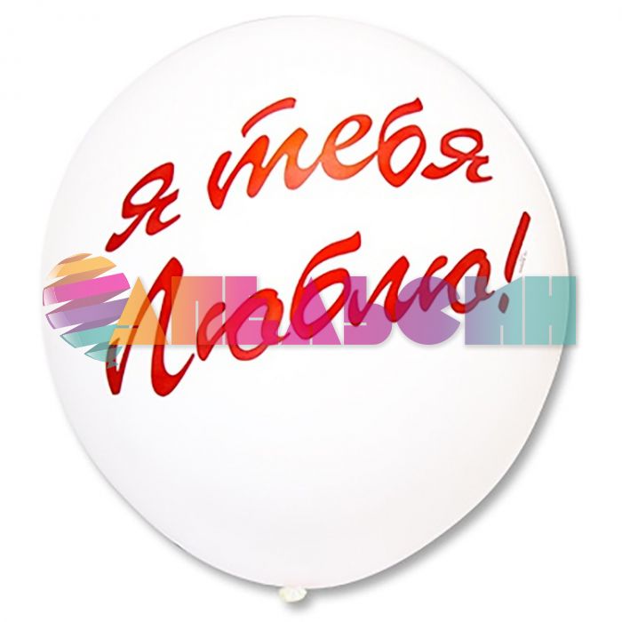 Шар латекс ЯТЛ белый 24"/61см (Италия) 1103-1531