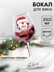 Бокал АнтидепреСАНТА 350мл 5191716