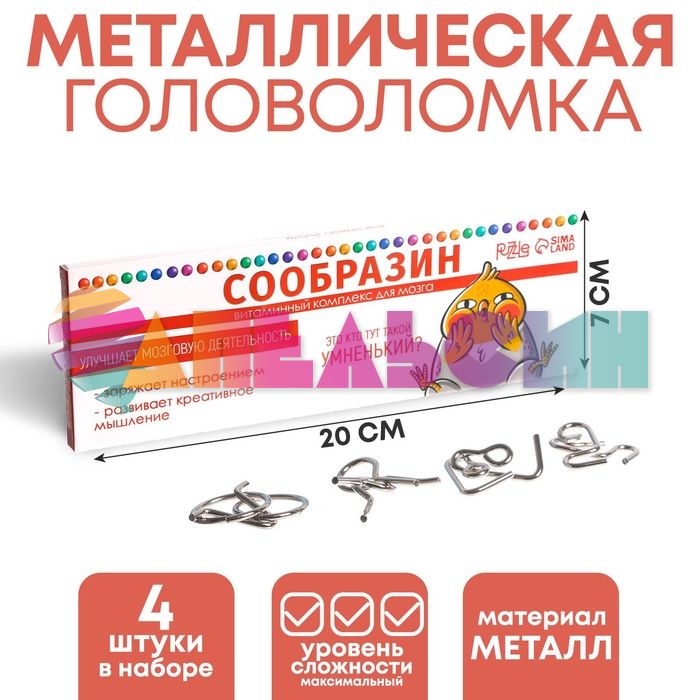 Головоломка Сообразин 4шт/уп 10+ 7046086