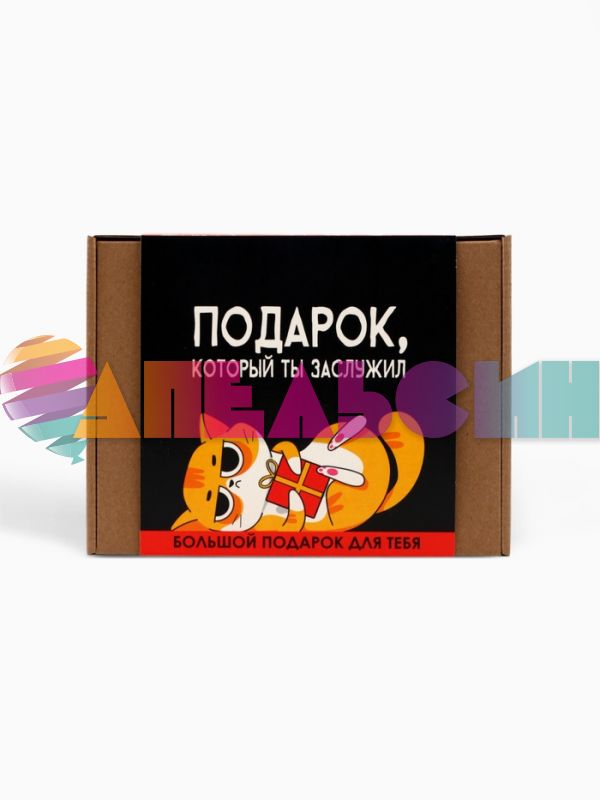 ГифтБокс Подарок который ты заслужил 5в1 5247375