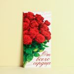 Конверт для денег От всего сердца Букет роз 1175008