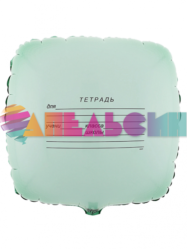Шар фольга Школьная тетрадь Е18"/46см (Китай) 1202-3792