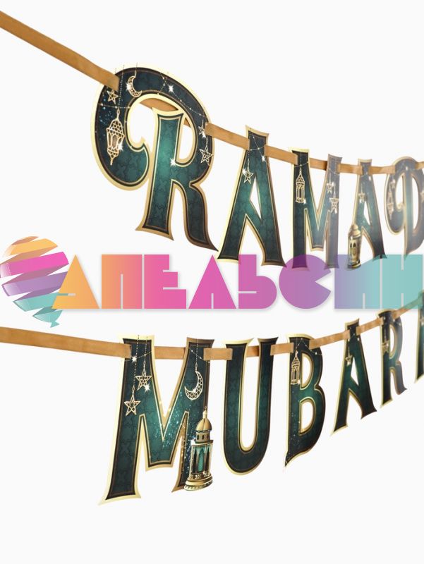 Гирлянда Ramadan Mubarak Рамадан 250см картон 10787159
