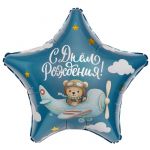 Шар фольга С ДР Мишка пилот AG19"/49см звезда (Россия) 942725