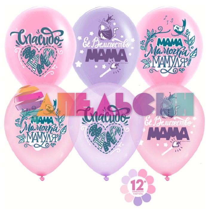 Шар латекс Любимая мамочка мама мамуля 12"/30см 25шт/уп (Китай) кристалл 612716-25-СТОК