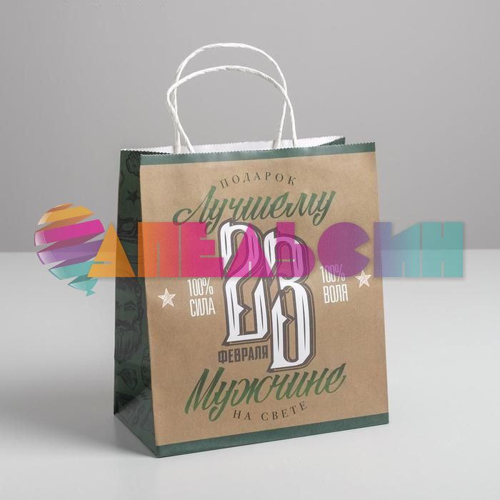 Пакет 23 февраля Лучшему мужчине 22х25х12см крафт 5134132