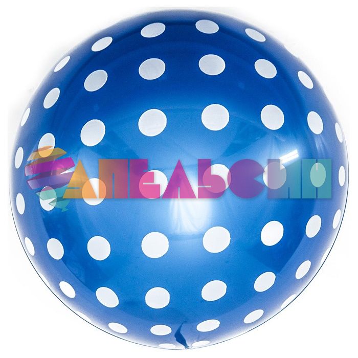 Шар сфера Горох белый на синем FL18"/46см (Китай) 550151