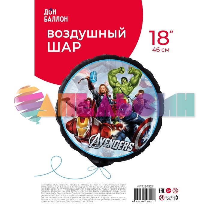 Шар фольга Защитники FL18"/48см круг (Китай) 24521