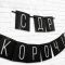 Гирлянда С ДР Короч черный 108см картон 5138357