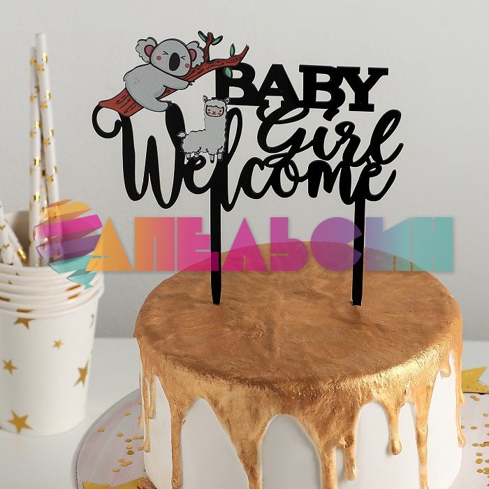 Топпер Baby Girl Welcome 13х14см акрил 4488618