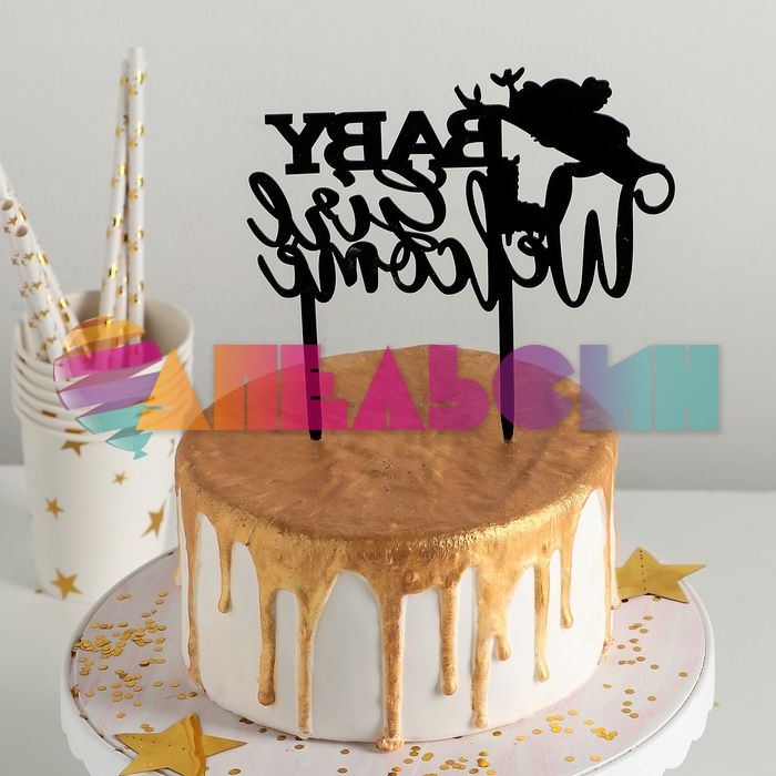 Топпер Baby Girl Welcome 13х14см акрил 4488618