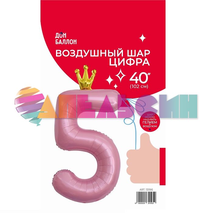 Шар цифра Розовый FL40"/102см золотая корона 5 (Китай) 131195