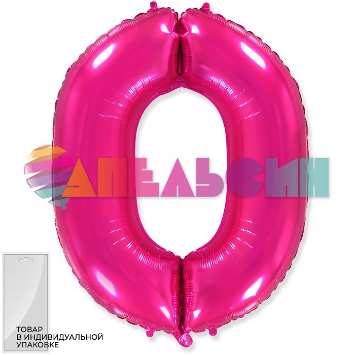 Шар цифра Розовый F32"/82см фуше 0 (Испания) 901810F