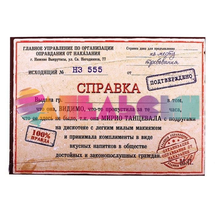 Справка Мирно танцевала 16х22см 665618-РАСПРОДАЖА