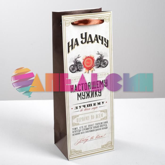 Пакет для бутылки На удачу Настоящему мужику 36х13х10см 4515436