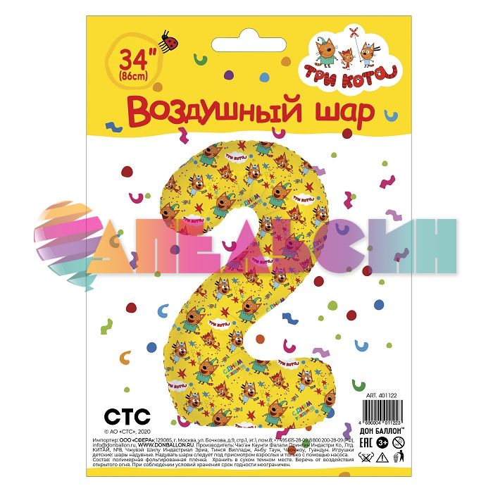 Шар цифра Три кота FL34"/86см желый 2 (Китай) 401122
