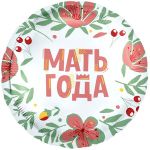 Шар фольга Мать года AG19"/49см круг (Россия) 226580 1202-3984