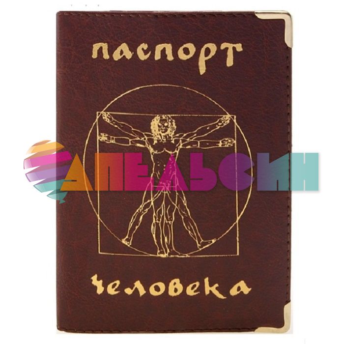 Обложка на паспорт Паспорт человека 622138