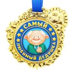 Медаль Самый любимый дедушка 6,5см пластик 837408