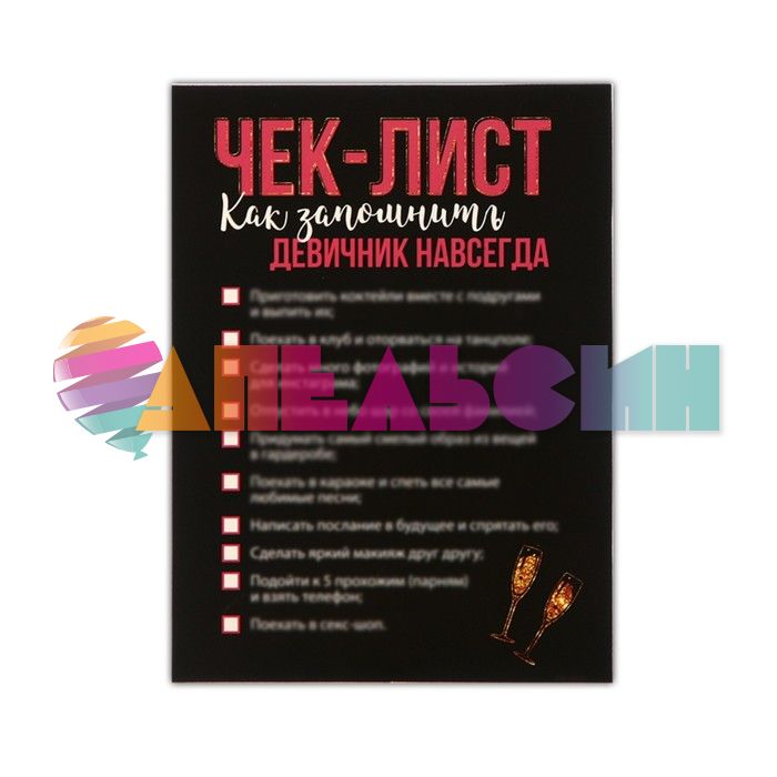 Набор для проведения Девичника Идеально для клуба или бара 7508292