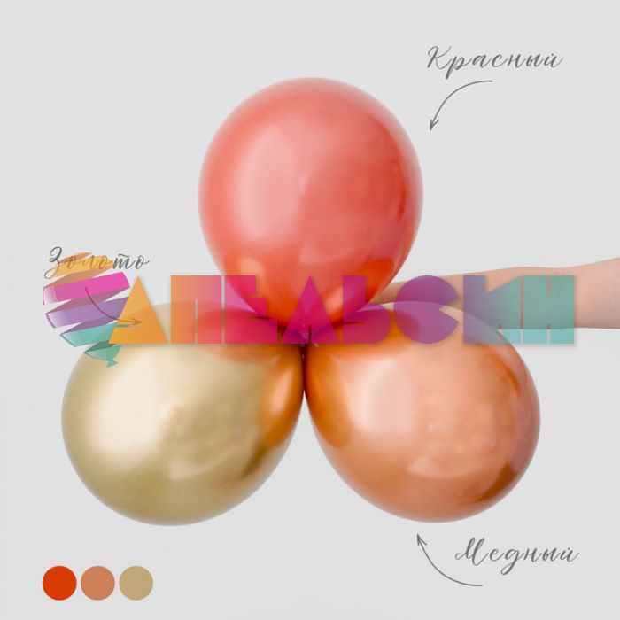 Шар хром Оранжевый Т05"/13см Copper 50шт/уп (Турция) 8050182