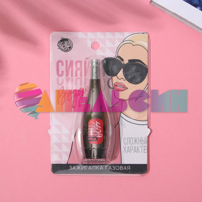 Зажигалка Шампанское Girl boss /газ 5225011