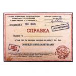 Справка Похищен инопланетянами 16х22см 665621-РАСПРОДАЖА