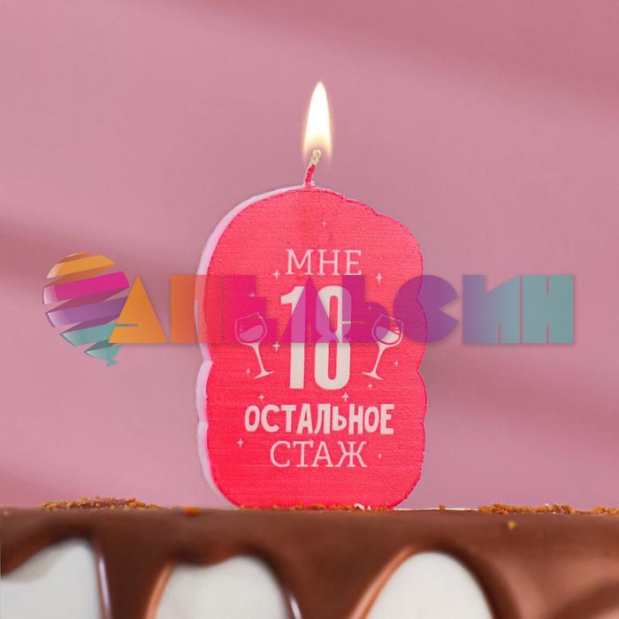 Свеча для торта Мне 18 остальное стаж 5х8,5см 5289931