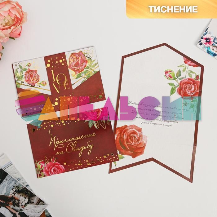 Приглашение на свадьбу Раскрывающийся конверт LOVE 10х15см тиснение 5283193