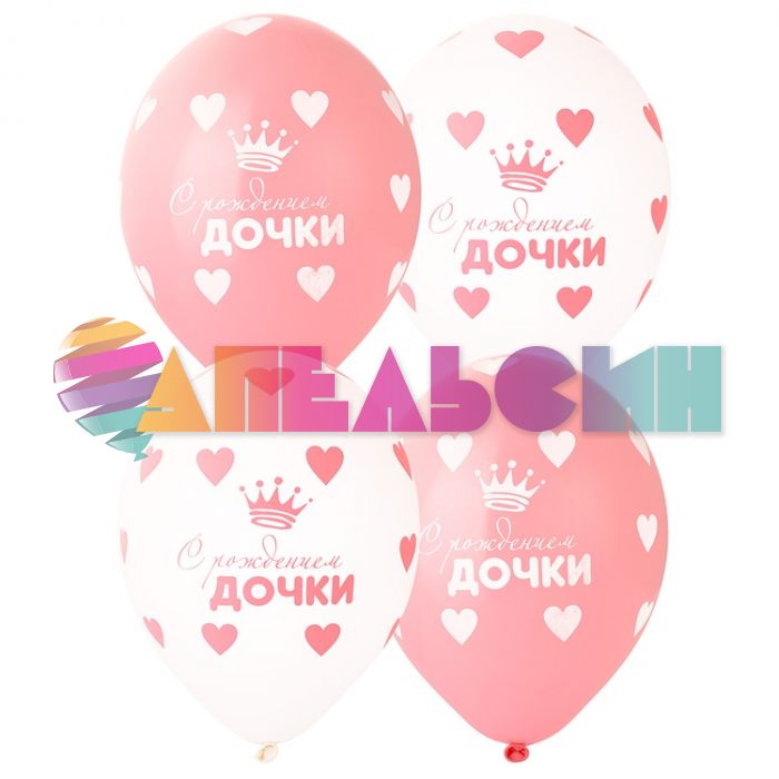 Шар латекс С рождением дочки 14"/35см 25шт/уп (Бельгия) 1103-1815
