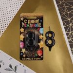 Свеча для торта Черный 8 6827903-СТОК