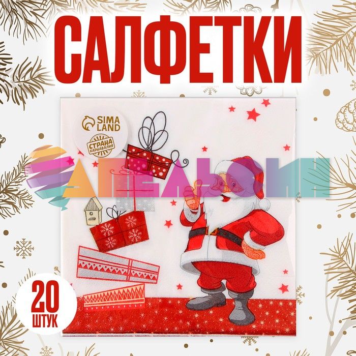Салфетка Дед Мороз с подарками 33см 20шт/уп 4309450