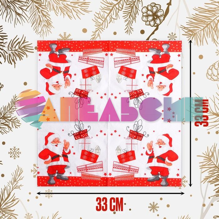 Салфетка Дед Мороз с подарками 33см 20шт/уп 4309450