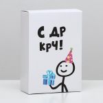 Коробка С ДР КРЧ 16х23х7,5см 5800048