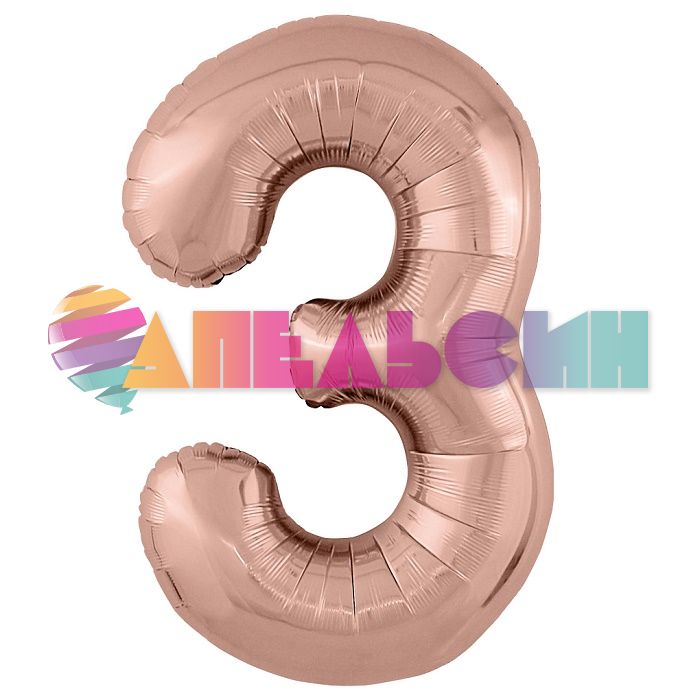Шар цифра Розовое золото AG40"/102см 3 Slim (Россия) 755471