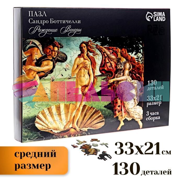 Пазл Сандро Боттичелли Рождение Венеры 21х33см 130дет 7+ фигурный 7028876
