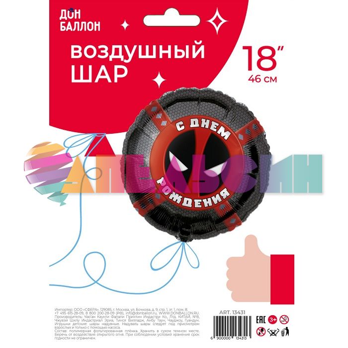 Шар фольга Героическая тема С ДР FL18"/48см круг (Китай) 13431